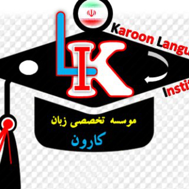 Karoon  Language Institute